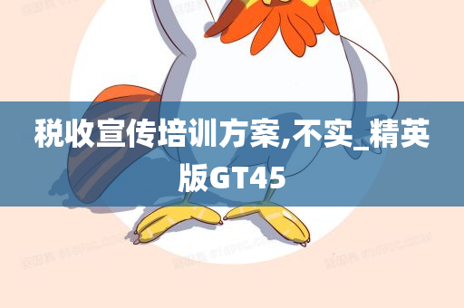 精英GT45